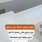 عازل امريكي حراري مائي ضد تسرب المياه وعاكس للحراره المتر ري