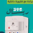 عرض اليوم الوطني برادة أكوا تور 395 ريال فقط