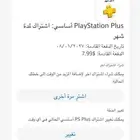 حساب سوني بلس