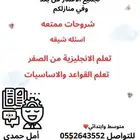 معلمه لغه انجليزيه حضوري وعن بعد تاسيس من الصفر