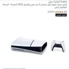 بلاستيشن 5 نظييف مع مدخل اشرطه