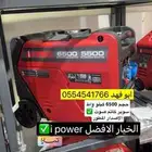 ماطور كاتم مولدات كهرباء افضل الاسعار