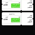 تذاكر حفلة عايض تذكرتين ب 200 بدلا من 400