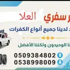 بنشر سفري العلا