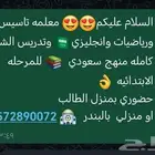 مدرس تأسيس وتدريس
