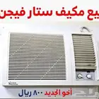 مكيف ستار فيجن 18