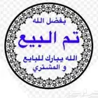 جوز حمام باكستاني تيدي (تم البيع )