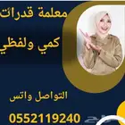 معلمة قدرات كمي ولفظي