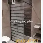 معلم قزاز  زجاج س ريت