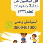 معلمه صعوبات تعلم بحايل