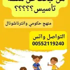 معلمه تأسيس ومتابعه