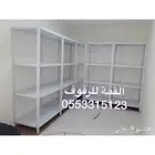 رفوف مستودعات رفوف مخازن رفوف محلات