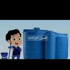 شركة تنظيف خزانات بخميس مشيط وابها