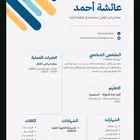 سيرة ذاتية CV احترافية