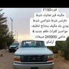 فورد حوض جمس