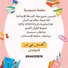 معلمة خصوصية