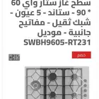 سطح غاز ستار وأي جديد بكرتونه