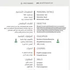 سيرة ذاتية