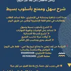 معلمة إنجليزي و قرآن أونلاين عالزوم شرح سهل وبسيط
