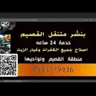 بنشر متنقل سفرى في بريده