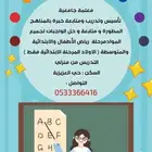 معلمة