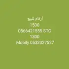 أرقام للبيع