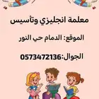 معلمة انجليزي خصوصية بالدمام حي النور