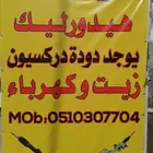 أخصائي دركسيون وتوفير قطع مستعملة