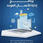 برنامج إدارة الأعمال الموحد