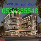 نقل عفش