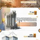 تصميم بروفايل احترافي لشركتك يعب ر عن هويتك ويجذب عملاءك