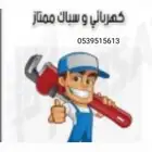 سباك كهربائي