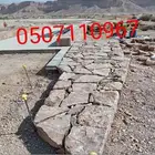 توريد وتركيب احجر بجميع انوعها