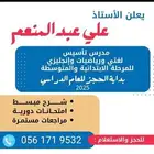 مدرس تأسيس لغتي ورياضيات وانجليزي