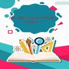 معلم لغة عربية وقدرات لفظي