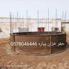 حفر خزان بيار  صيبا
