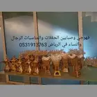 قهوجي وصبابين الحفلات والمناسبات الرجال والنساء