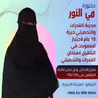معلمة خصوصية
