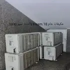 5 حبة مكيفات سبليت 18سير 1000ريال