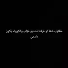 مطلوب شقة او غرفة استديو عزاب عداد الكهرب يكون باسمي