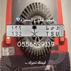 لوحه مميزه وسط 132 بشعار