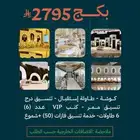 كوشات افراح طاولة استقبال ديجي دوليب ملكه