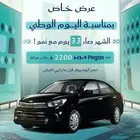 ايجار سيارات كيا بيجاس 2026