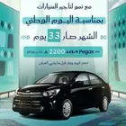 ايجار كيا بيجاس 2026