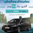 تأجير سيارات يارس 2024
