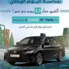 ايجار سيارات يارس 2024