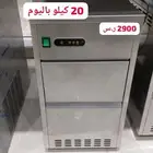 ثلاجات متنوعة صانعات ثلج باحجام مختلفة