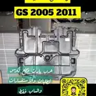 بطانة مكينة لكزسgs2005 2011