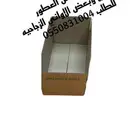 كرتون نقل عفش للعطور والمكياج( 7 تقييم ايجابي )