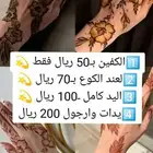 نقش حنا  للتواصل وتساب